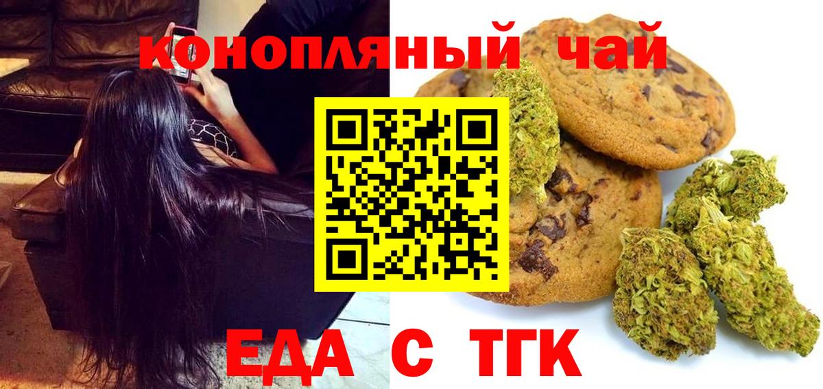 Еда ТГК конопля Трёхгорный