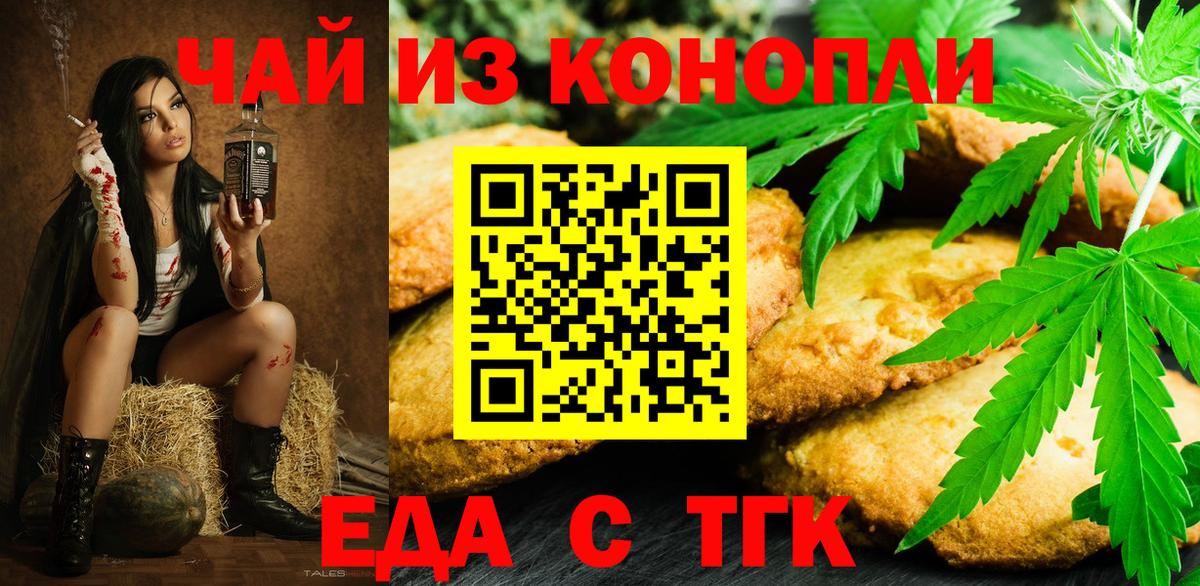 Cannafood марихуана  Вход с VPN  Трёхгорный 