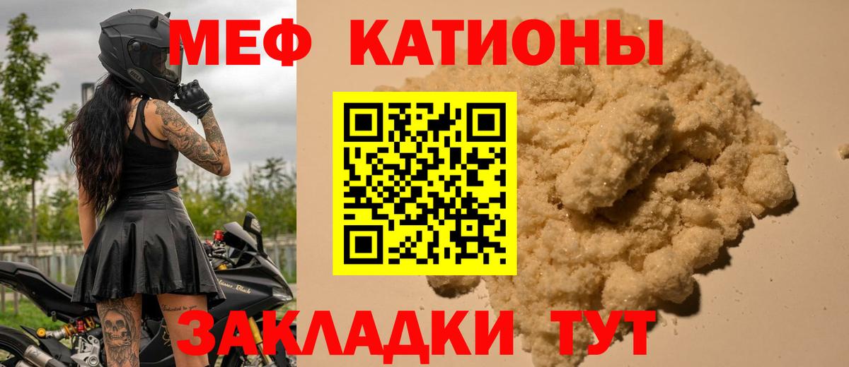 Меф  Трёхгорный