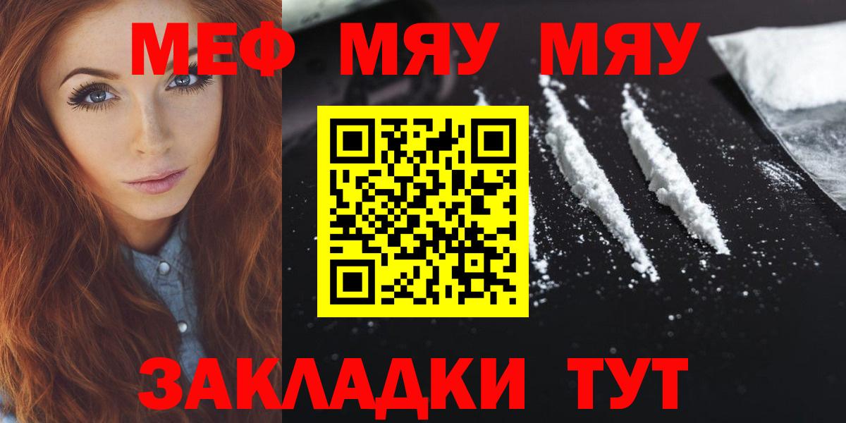 МЕФ  Меф mephedrone  МЯУ-МЯУ мяу мяу  Вход с VPN  МЯУ-МЯУ  Трёхгорный 