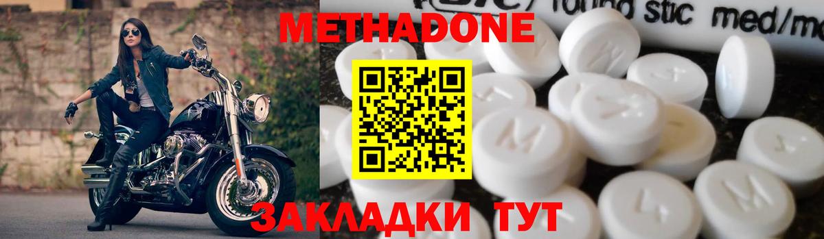Метадон VHQ  Метадон мёд  Трёхгорный  Вход с VPN 